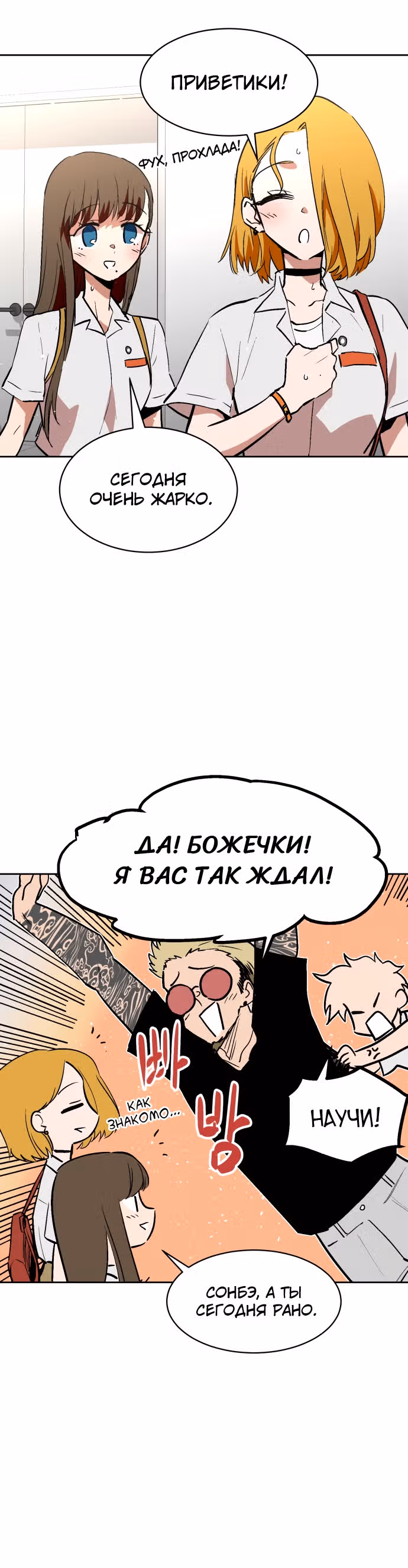 Воркаут — Том 1 · Глава 41, страница 11