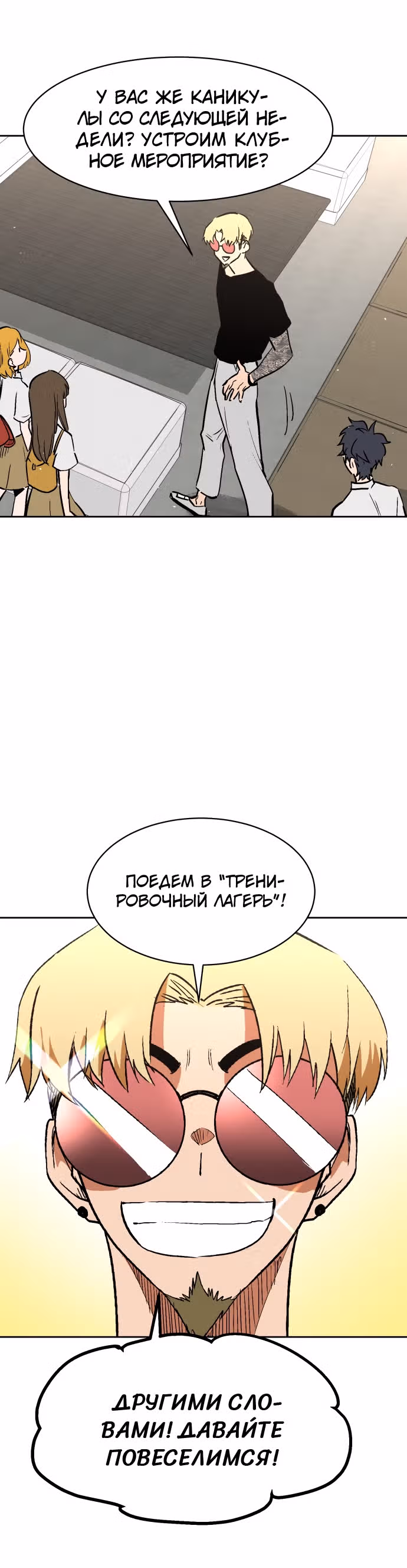 Воркаут — Том 1 · Глава 41, страница 12