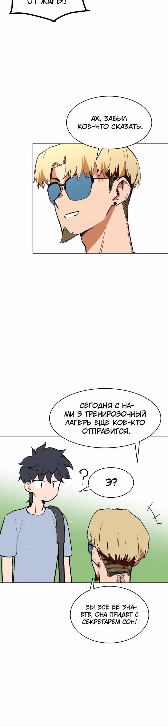Воркаут — Том 1 · Глава 41, страница 16