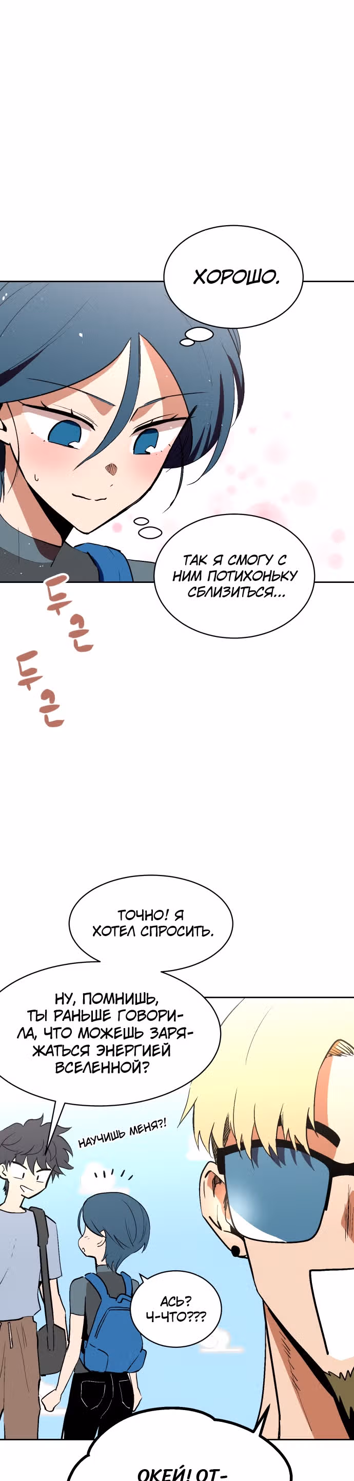 Воркаут — Том 1 · Глава 41, страница 20