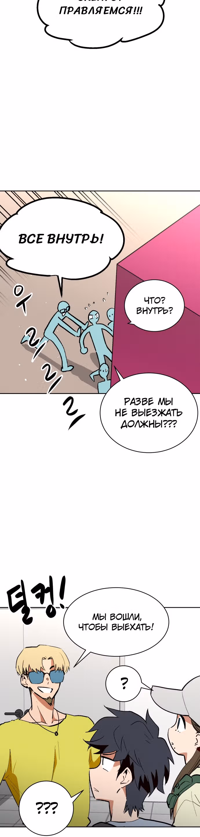 Воркаут — Том 1 · Глава 41, страница 21