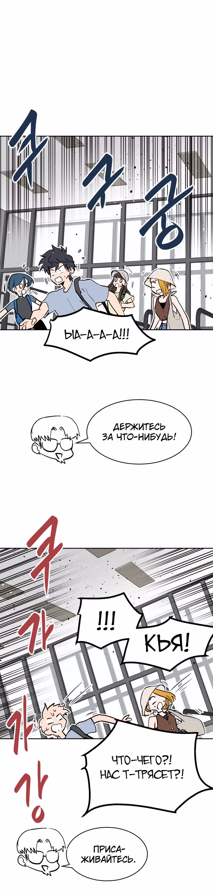 Воркаут — Том 1 · Глава 41, страница 23