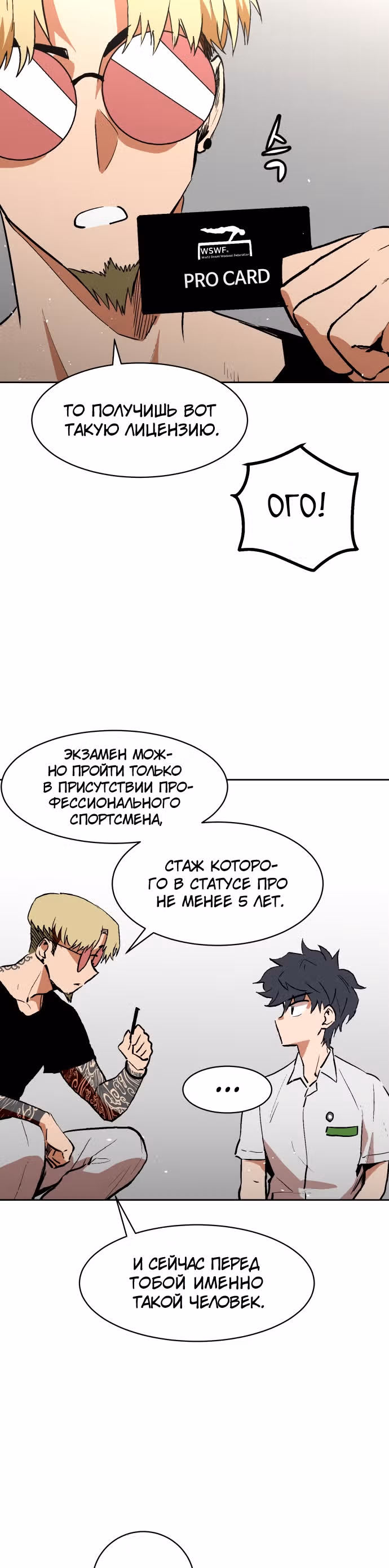 Воркаут — Том 1 · Глава 41, страница 8