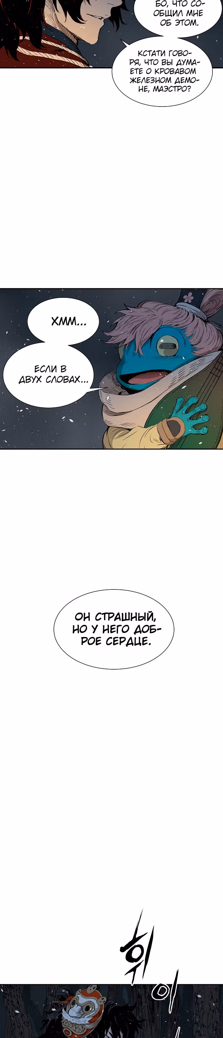 Дитя дома клинков — Том 1 · Глава 34, страница 18