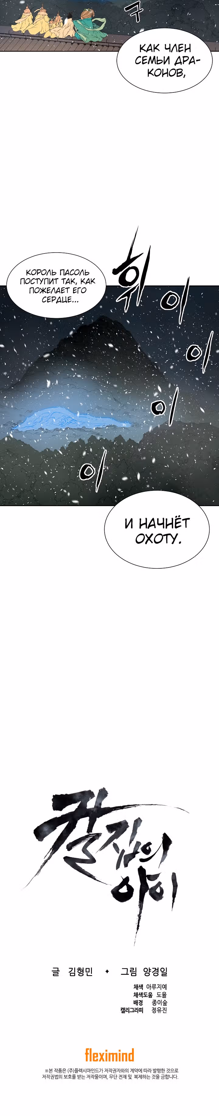 Дитя дома клинков — Том 1 · Глава 34, страница 41