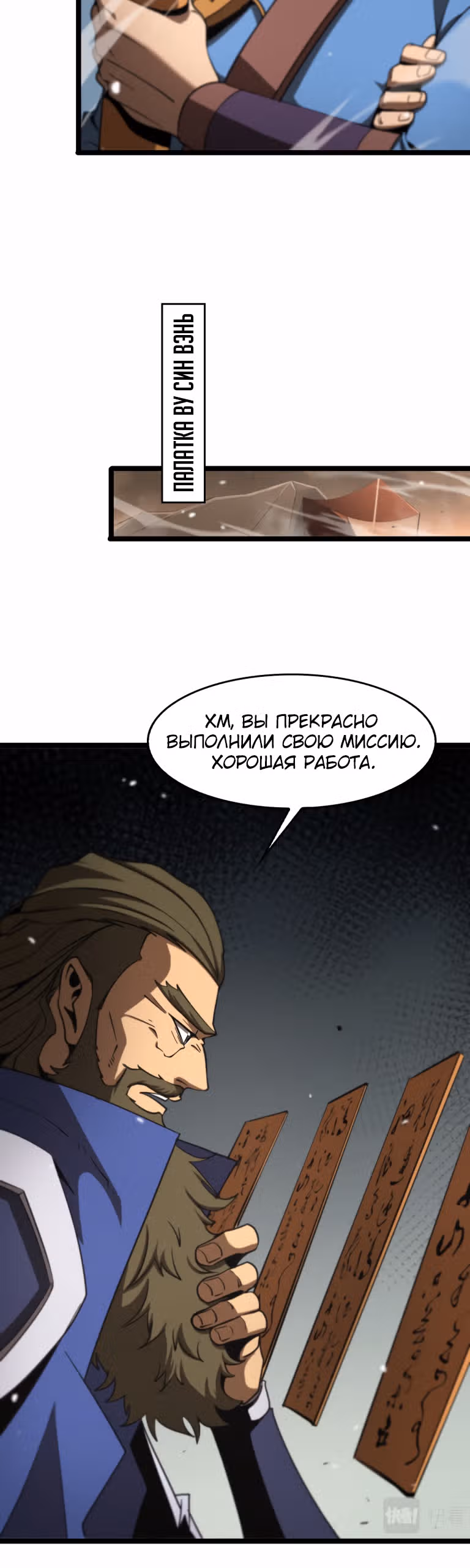 Система судного дня — Том 1 · Глава 112, страница 13