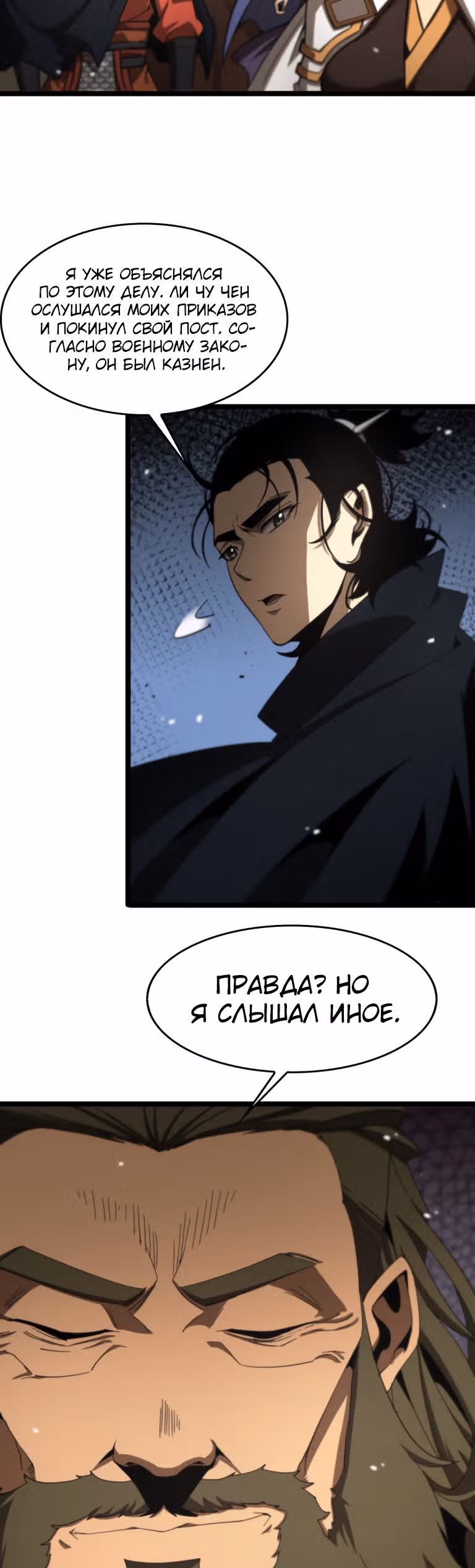 Система судного дня — Том 1 · Глава 112, страница 16