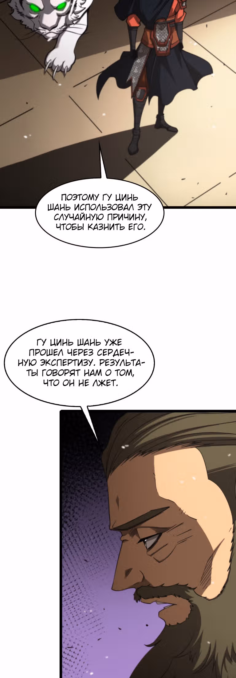 Система судного дня — Том 1 · Глава 112, страница 24