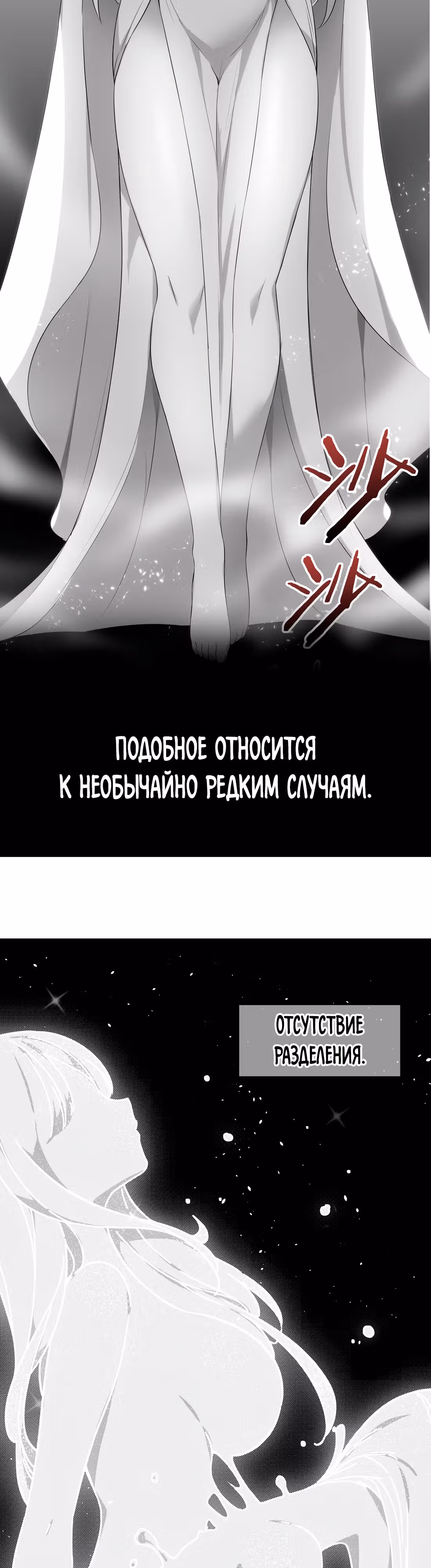 Моих любовниц так много, что пришлось вознестись на небеса — Том 1 · Глава 75, страница 3