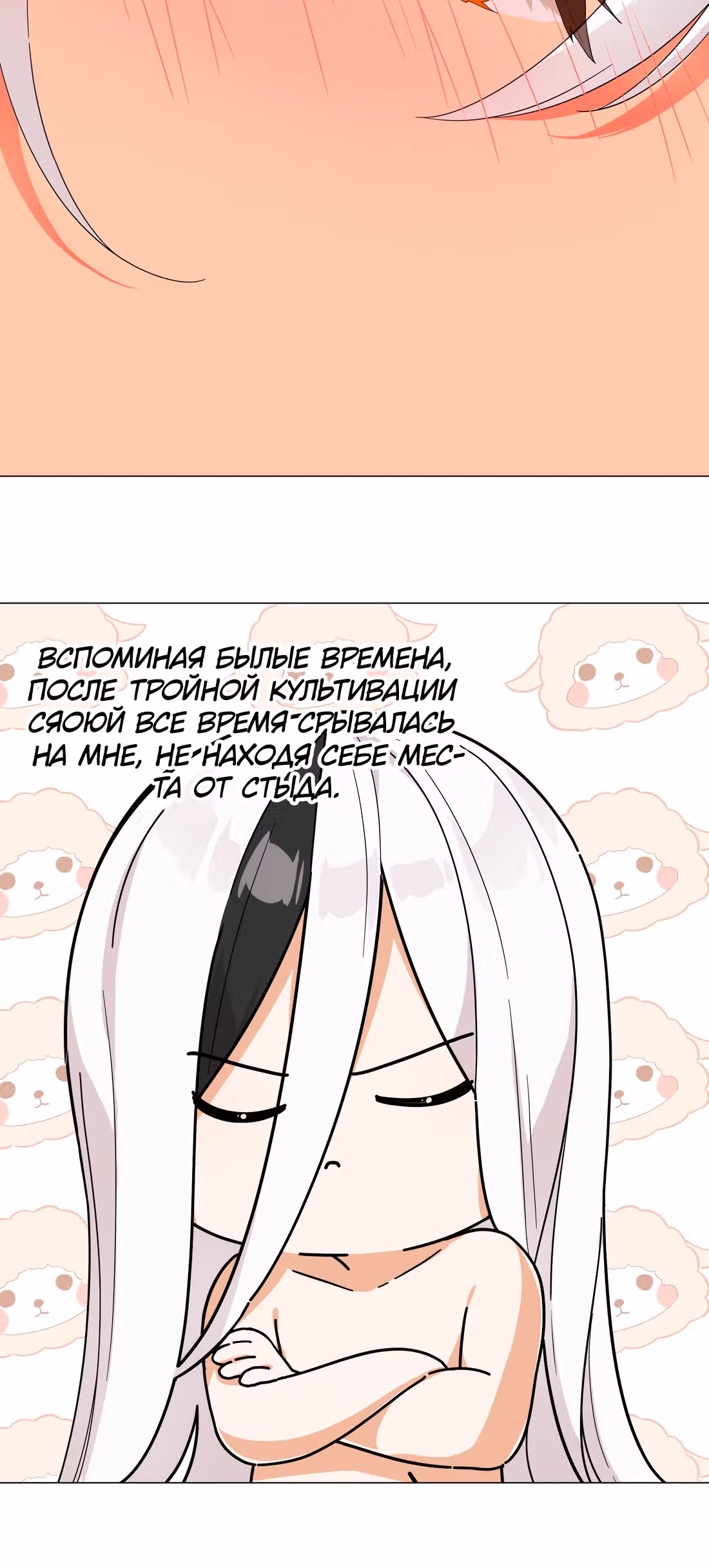 Моих любовниц так много, что пришлось вознестись на небеса — Том 1 · Глава 75, страница 23
