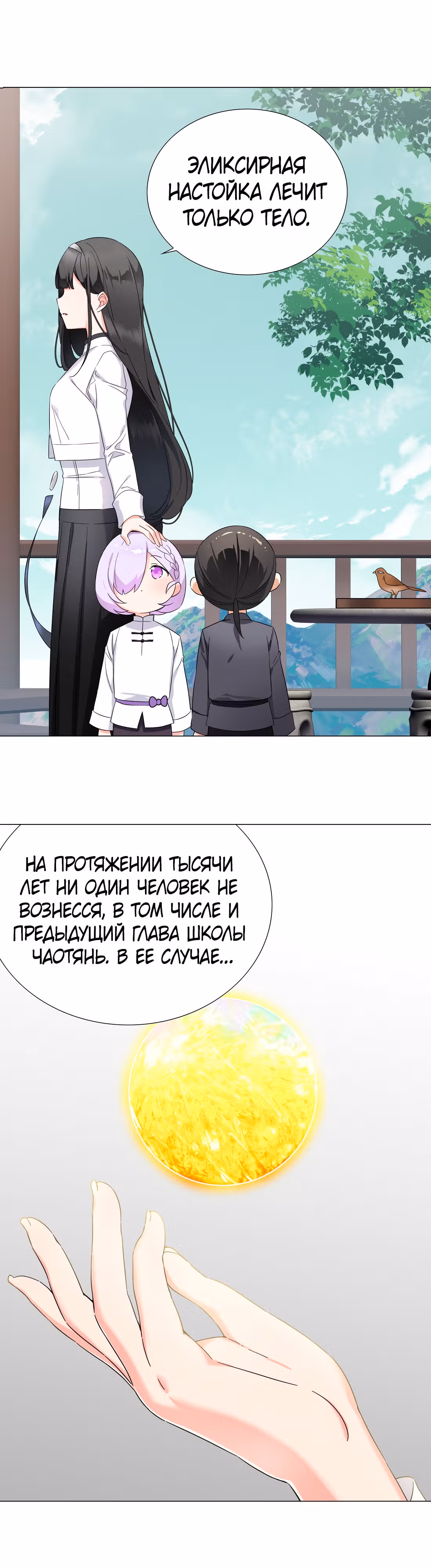 Моих любовниц так много, что пришлось вознестись на небеса — Том 1 · Глава 75, страница 53