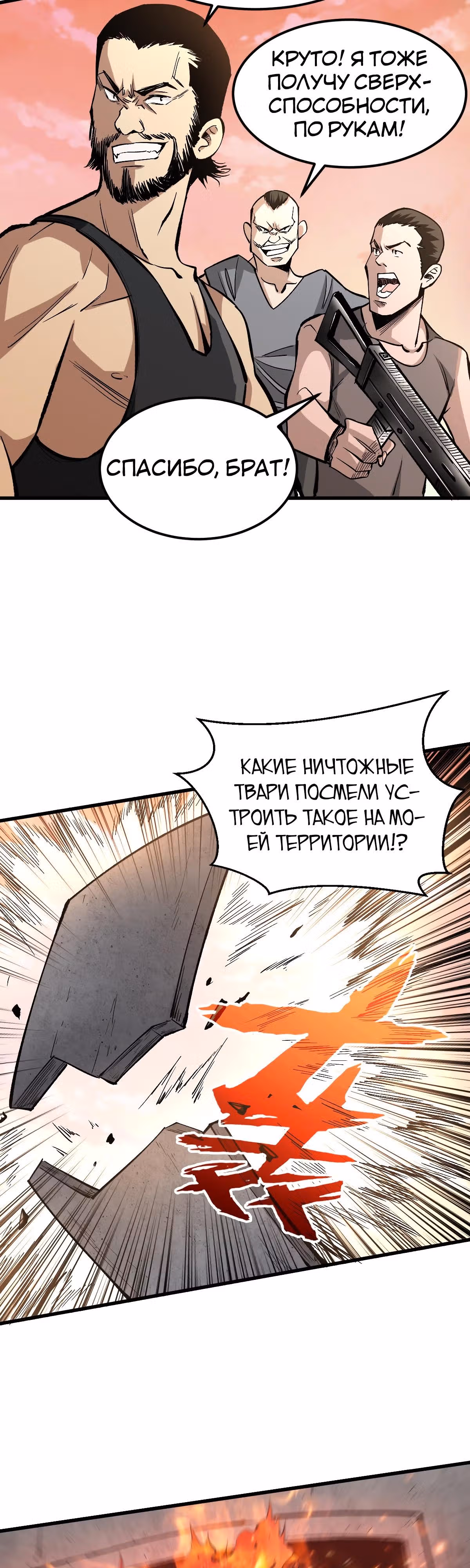 Я переродился ради величия — Том 1 · Глава 44, страница 3