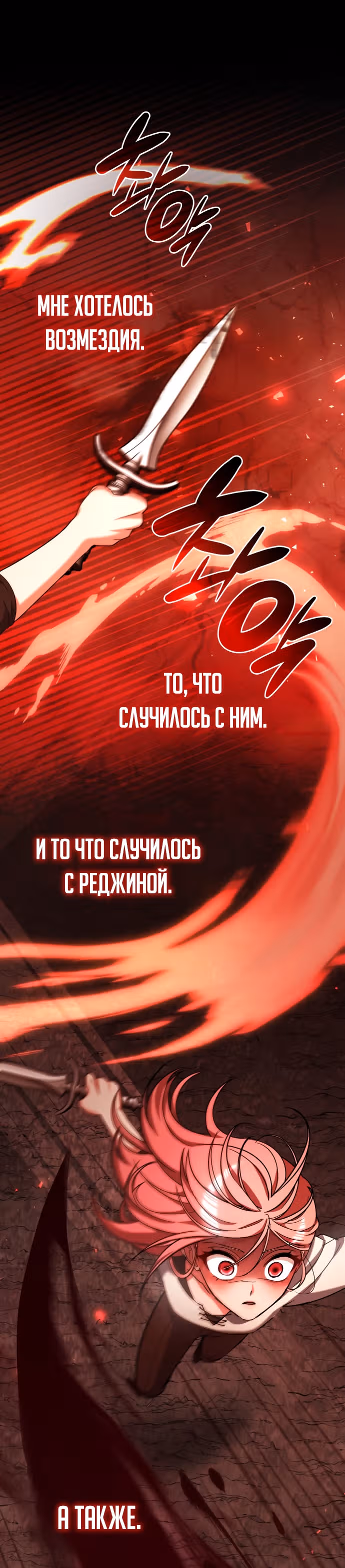 Реджина-Рена: тебе, кого я не могу простить — Том 1 · Глава 37, страница 14