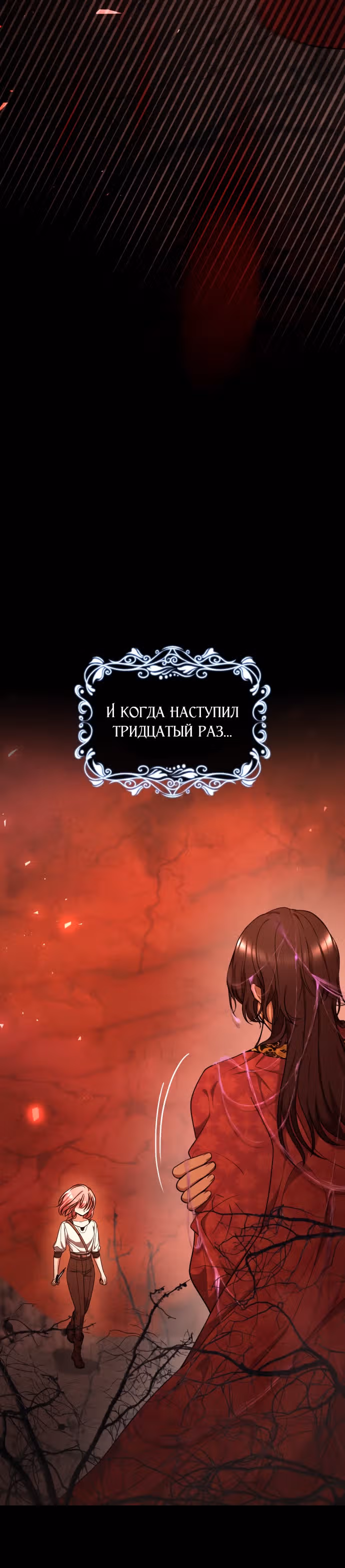 Реджина-Рена: тебе, кого я не могу простить — Том 1 · Глава 37, страница 19