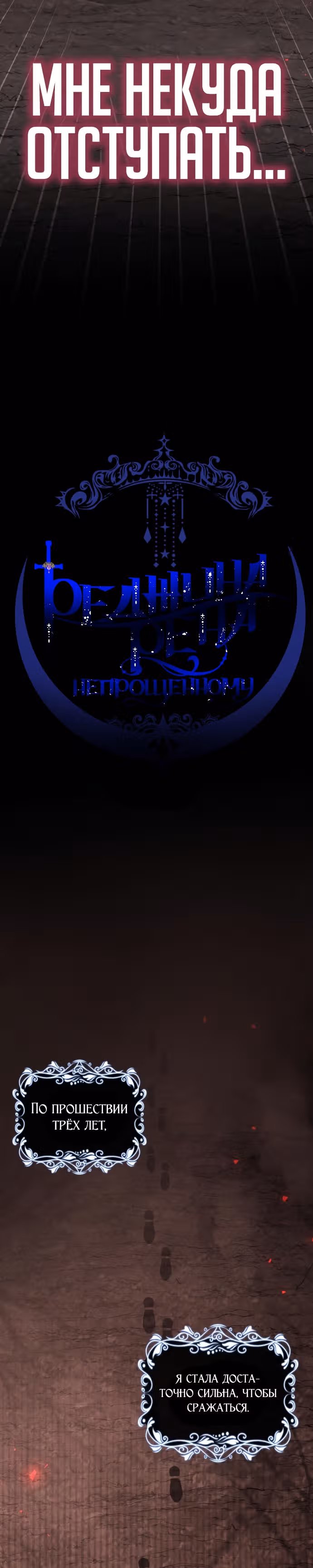 Реджина-Рена: тебе, кого я не могу простить — Том 1 · Глава 37, страница 4