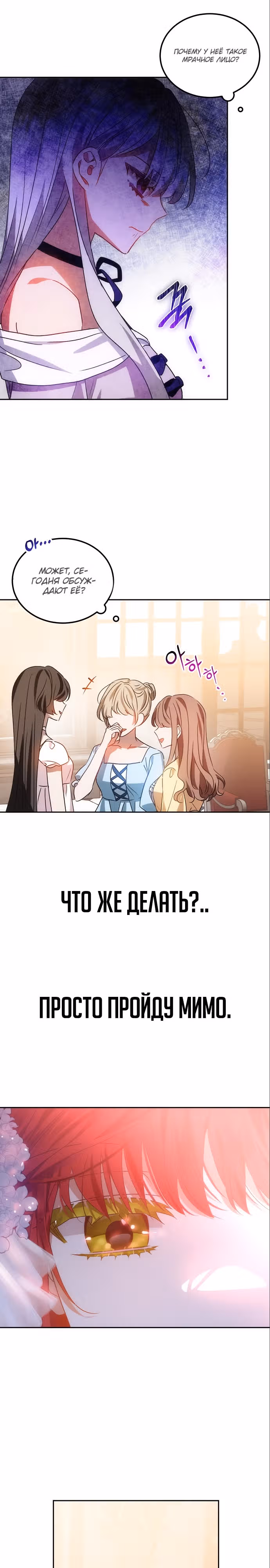 Моя маленькая злодейка — Том 1 · Глава 16, страница 16
