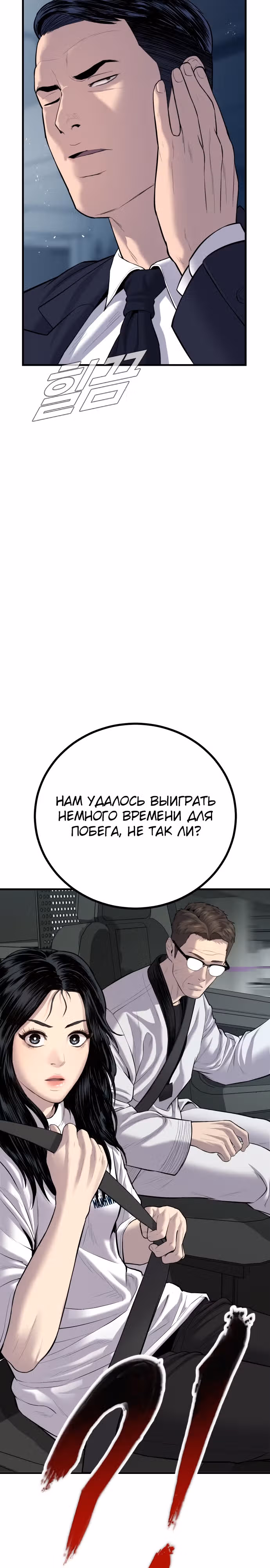 Менеджер Ким — Том 1 · Глава 84, страница 19
