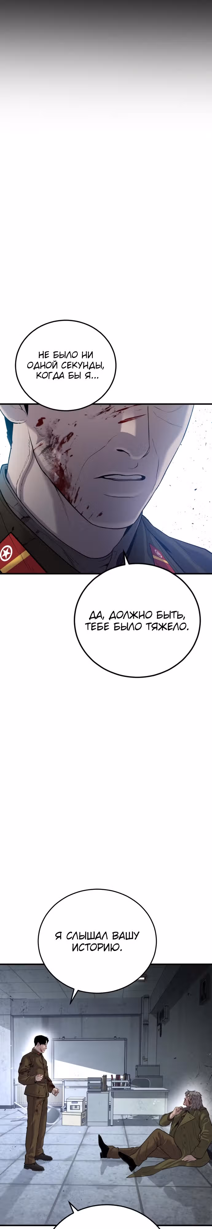 Менеджер Ким — Том 1 · Глава 84, страница 39