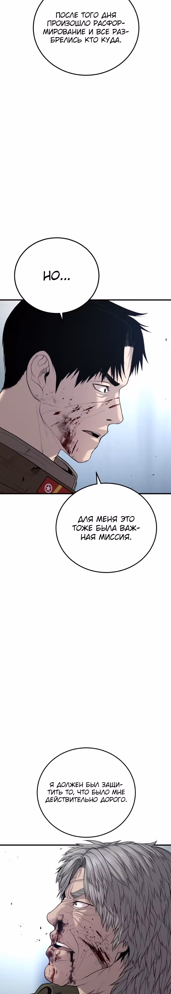 Менеджер Ким — Том 1 · Глава 84, страница 40