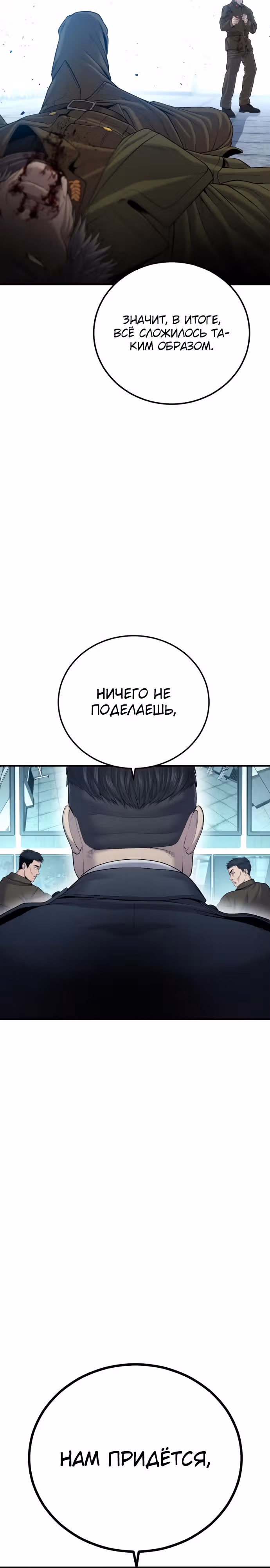 Менеджер Ким — Том 1 · Глава 84, страница 56