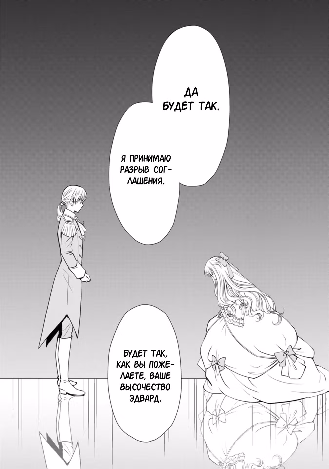 Мой жених расторг помолвку, сказав, что нашёл истинную любовь, поэтому я не приму его назад, даже если он попросит! — Том 1 · Глава 1.1, страница 12