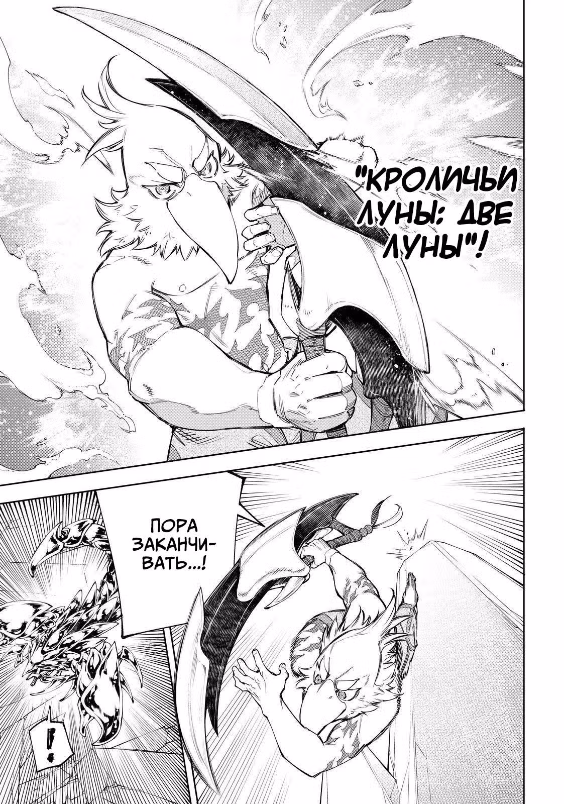 Рубеж Шангри-Ла: любитель игрошлака бросает вызов топ игре — Том 8 · Глава 69, страница 11