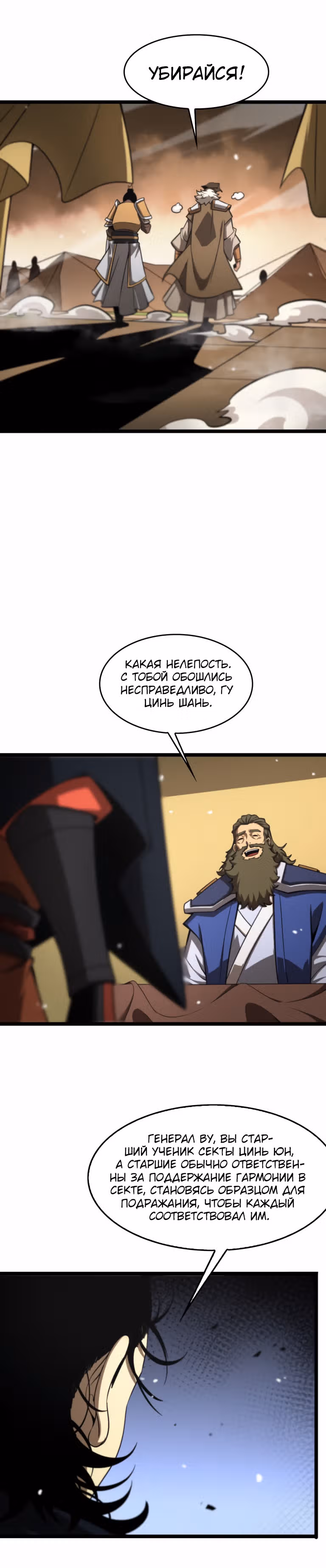 Система судного дня — Том 1 · Глава 113, страница 14