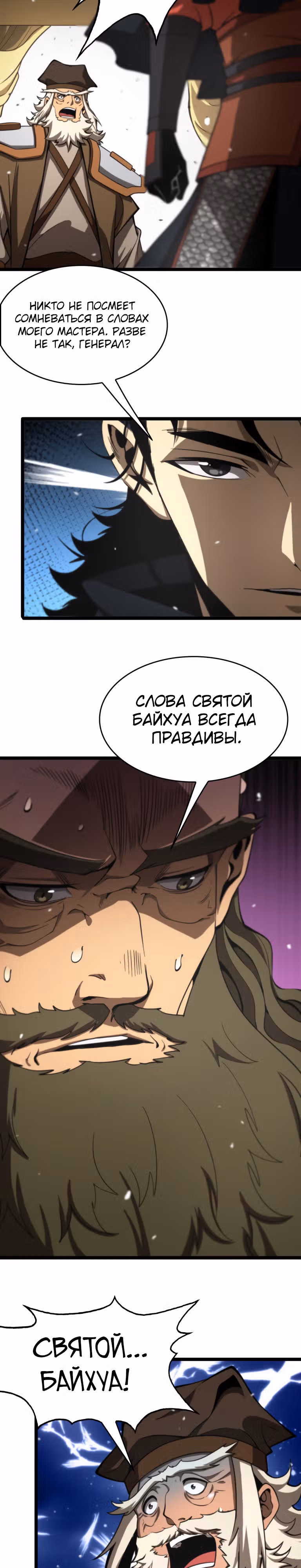 Система судного дня — Том 1 · Глава 113, страница 9
