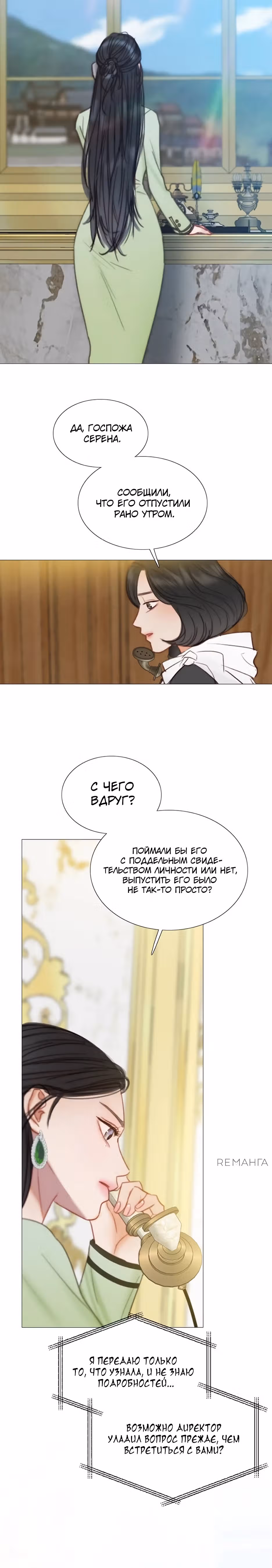 Серена — Том 2 · Глава 111, страница 26