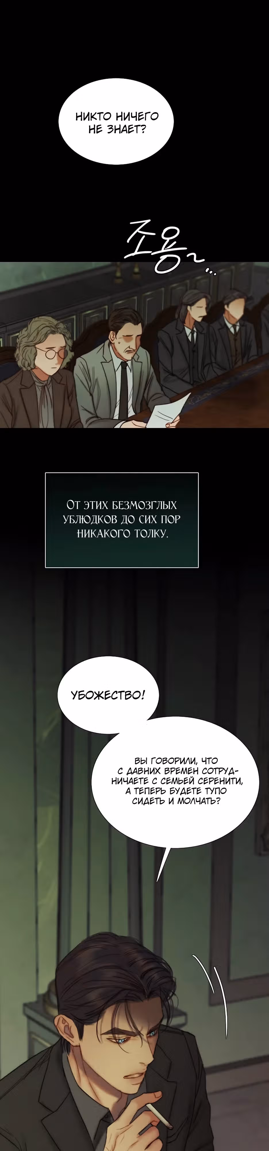 Серена — Том 2 · Глава 111, страница 5