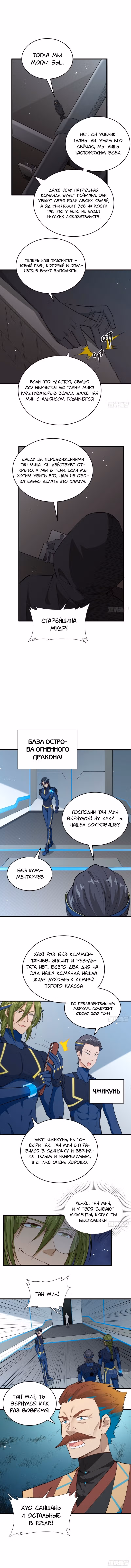 Культиватор из Будущего — Том 1 · Глава 73, страница 7