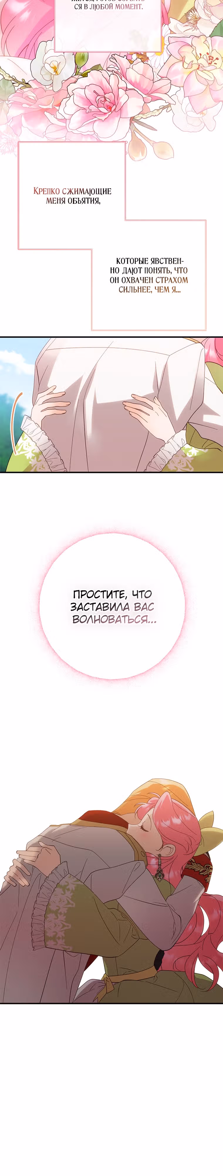 Я случайно украла невинность тирана — Том 1 · Глава 16, страница 10
