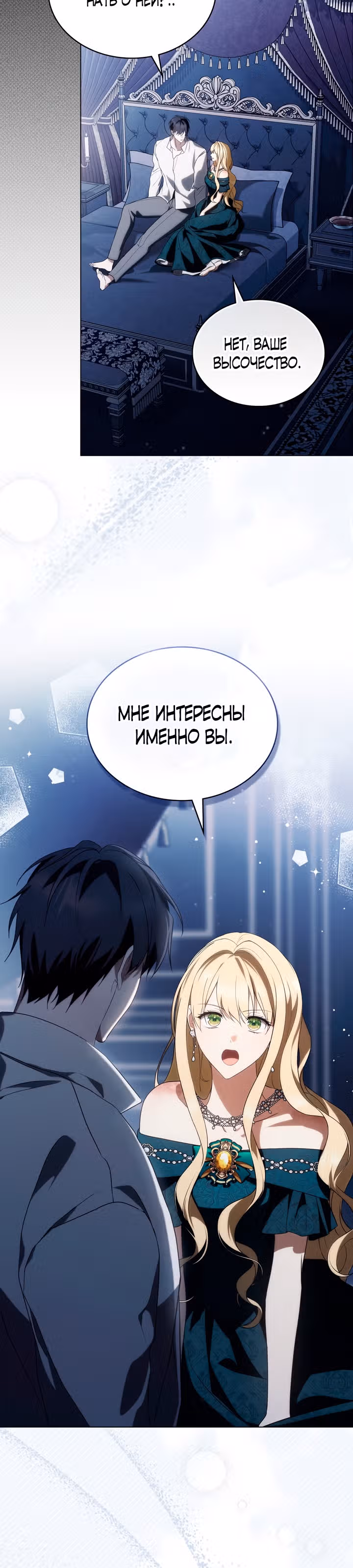 Это не моё обещание — Том 1 · Глава 11, страница 20