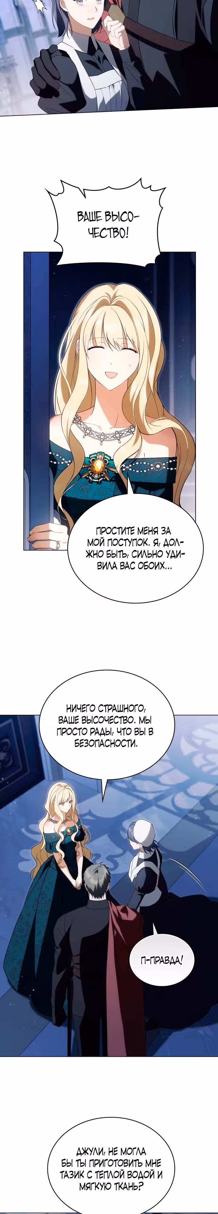 Это не моё обещание — Том 1 · Глава 11, страница 8