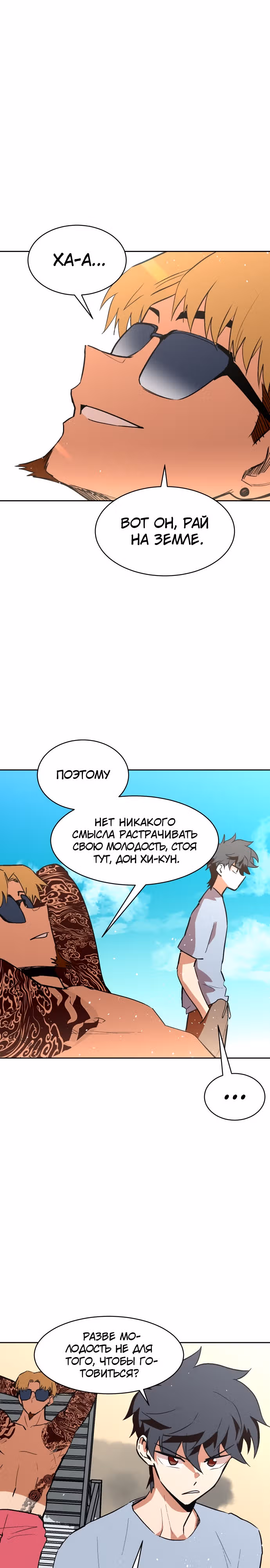 Воркаут — Том 1 · Глава 42, страница 16
