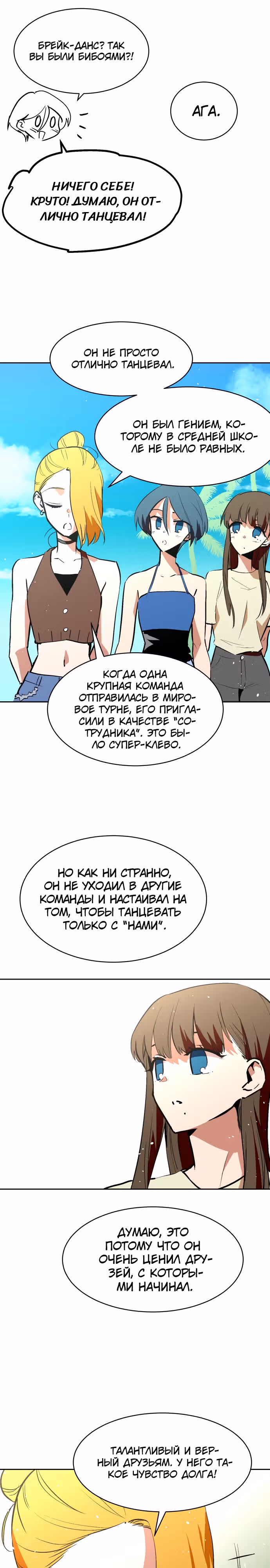 Воркаут — Том 1 · Глава 42, страница 26
