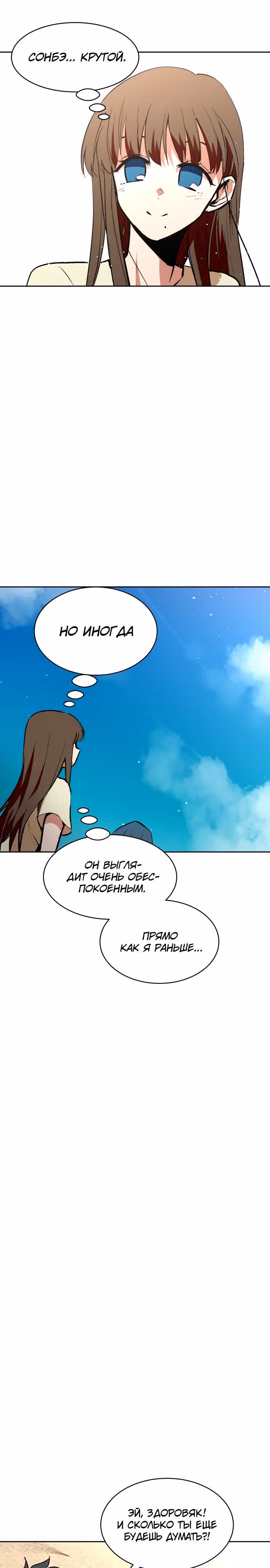 Воркаут — Том 1 · Глава 42, страница 28