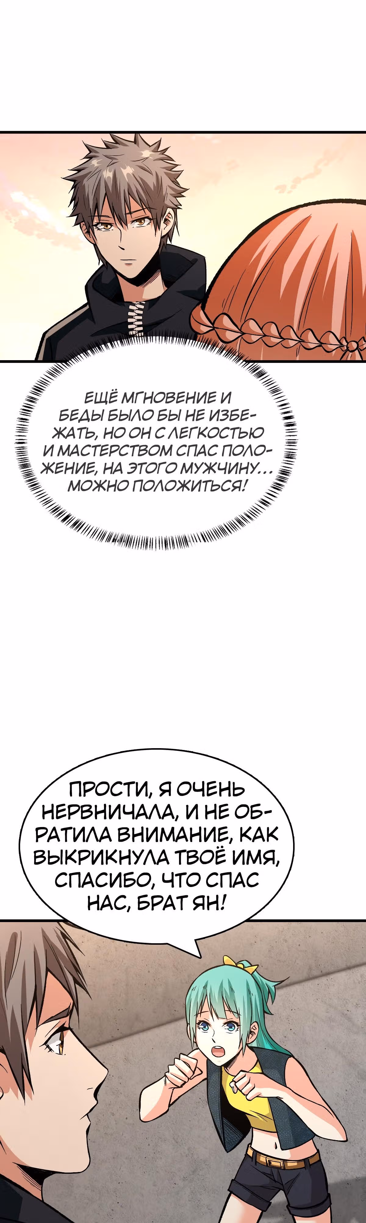 Я переродился ради величия — Том 1 · Глава 45, страница 16