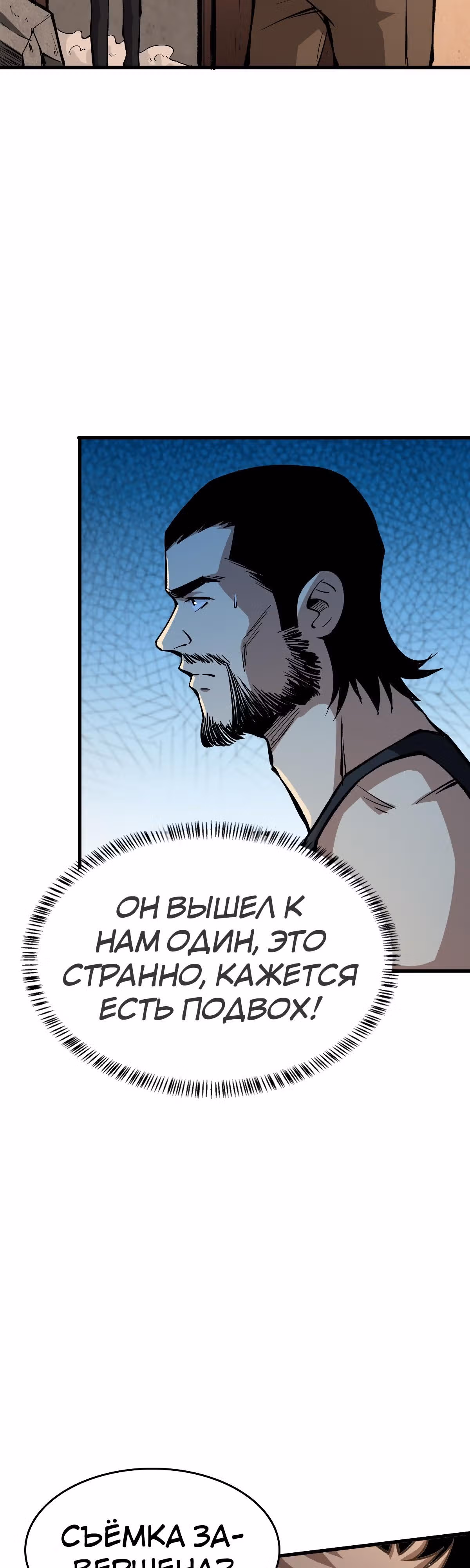 Я переродился ради величия — Том 1 · Глава 45, страница 3
