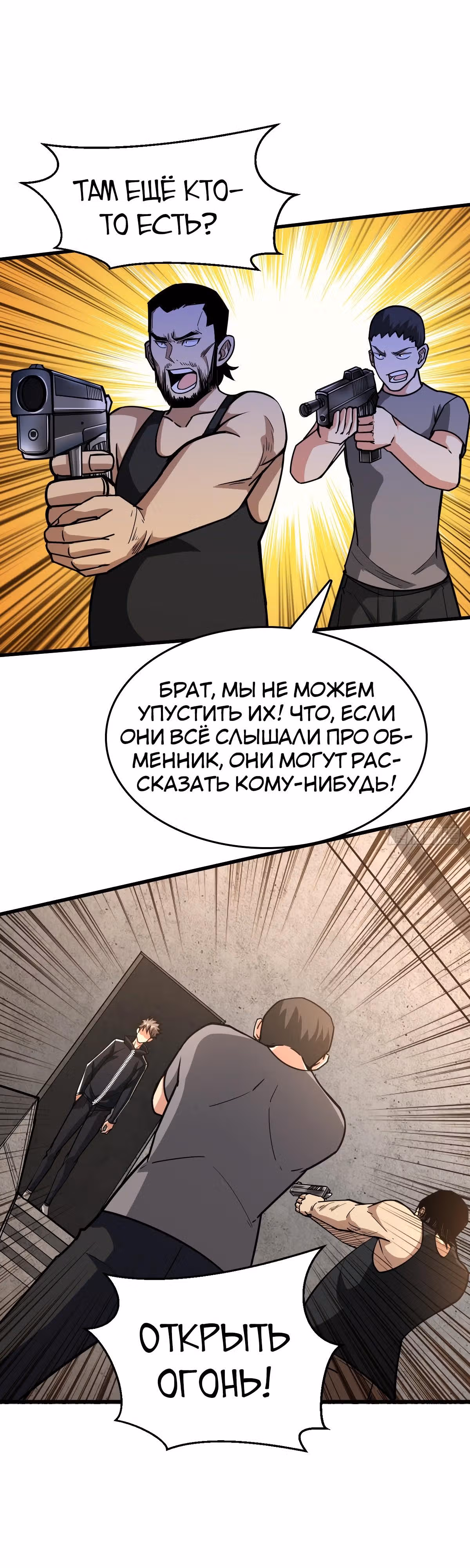 Я переродился ради величия — Том 1 · Глава 45, страница 5