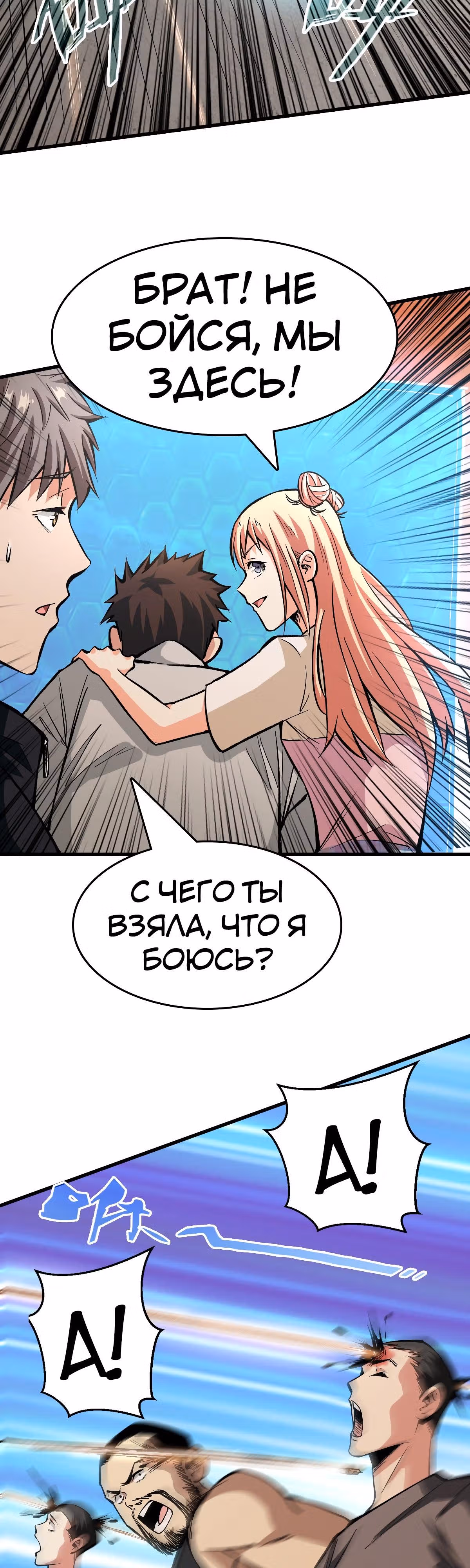 Я переродился ради величия — Том 1 · Глава 45, страница 8