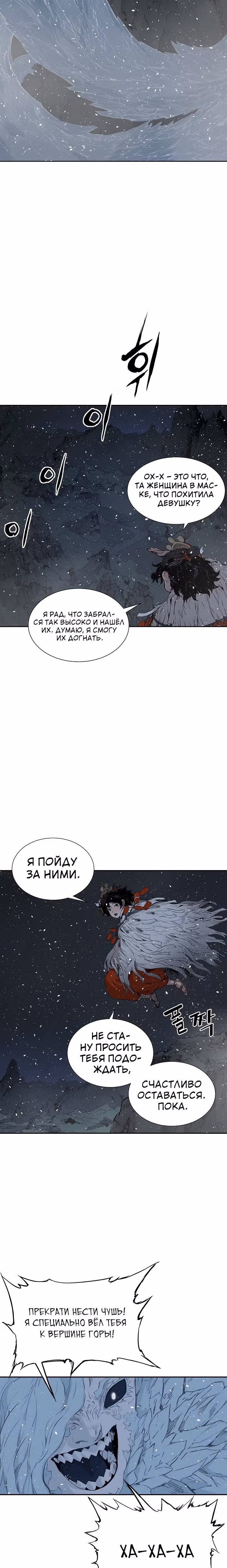 Дитя дома клинков — Том 1 · Глава 35, страница 12