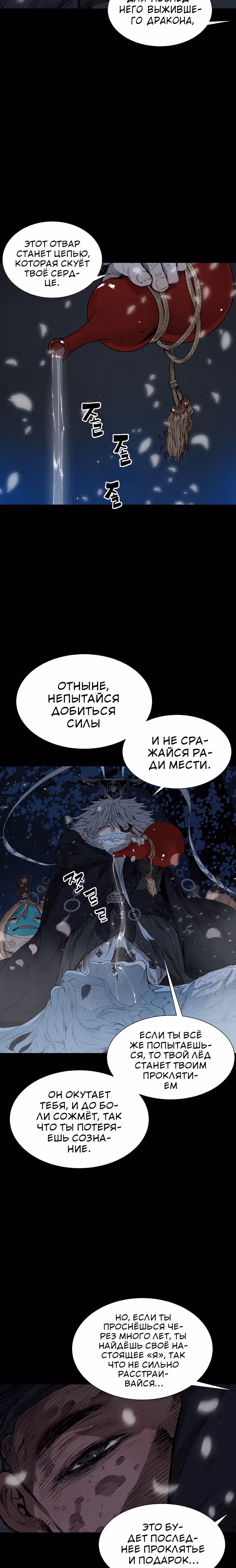 Дитя дома клинков — Том 1 · Глава 35, страница 16