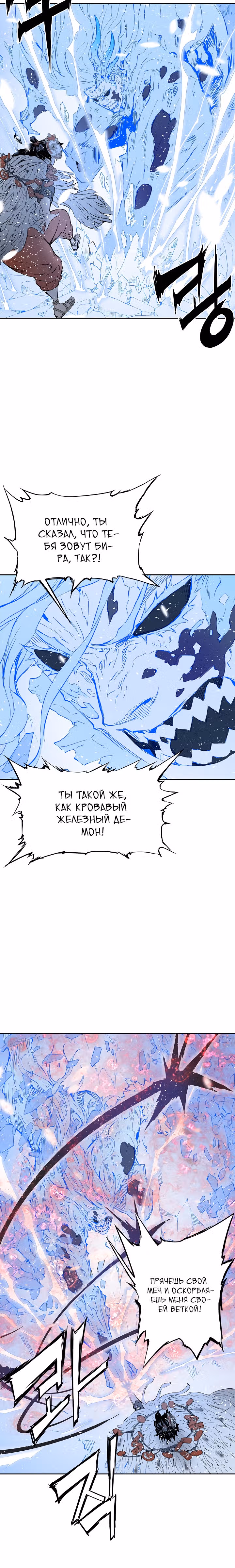 Дитя дома клинков — Том 1 · Глава 35, страница 34