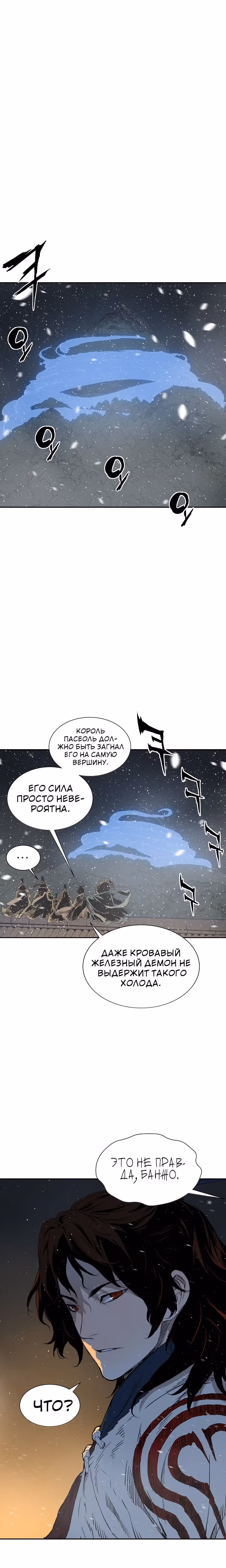 Дитя дома клинков — Том 1 · Глава 35, страница 6