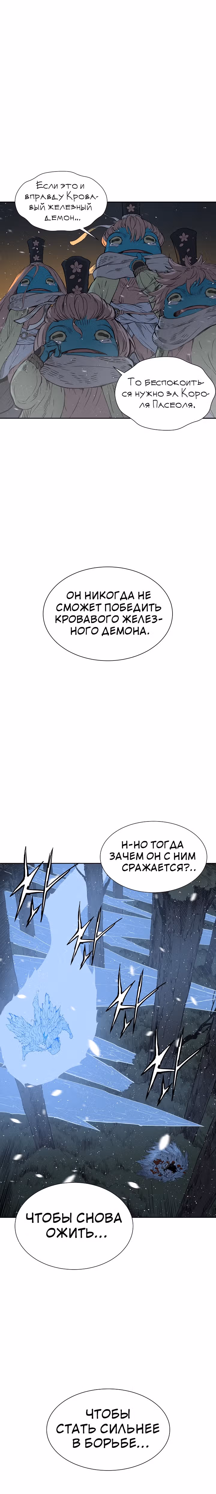 Дитя дома клинков — Том 1 · Глава 35, страница 8