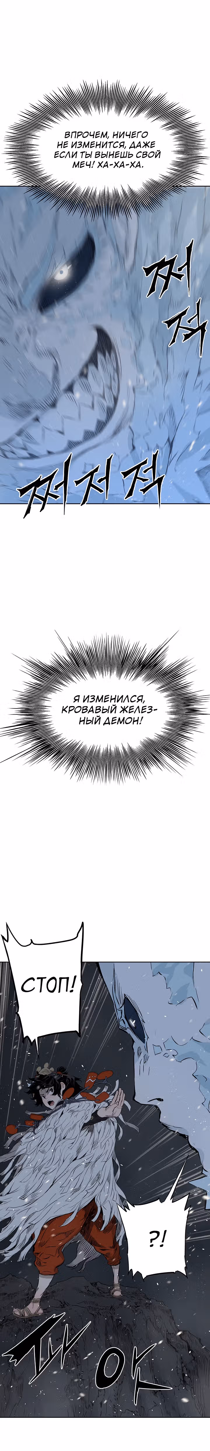 Дитя дома клинков — Том 1 · Глава 35, страница 10