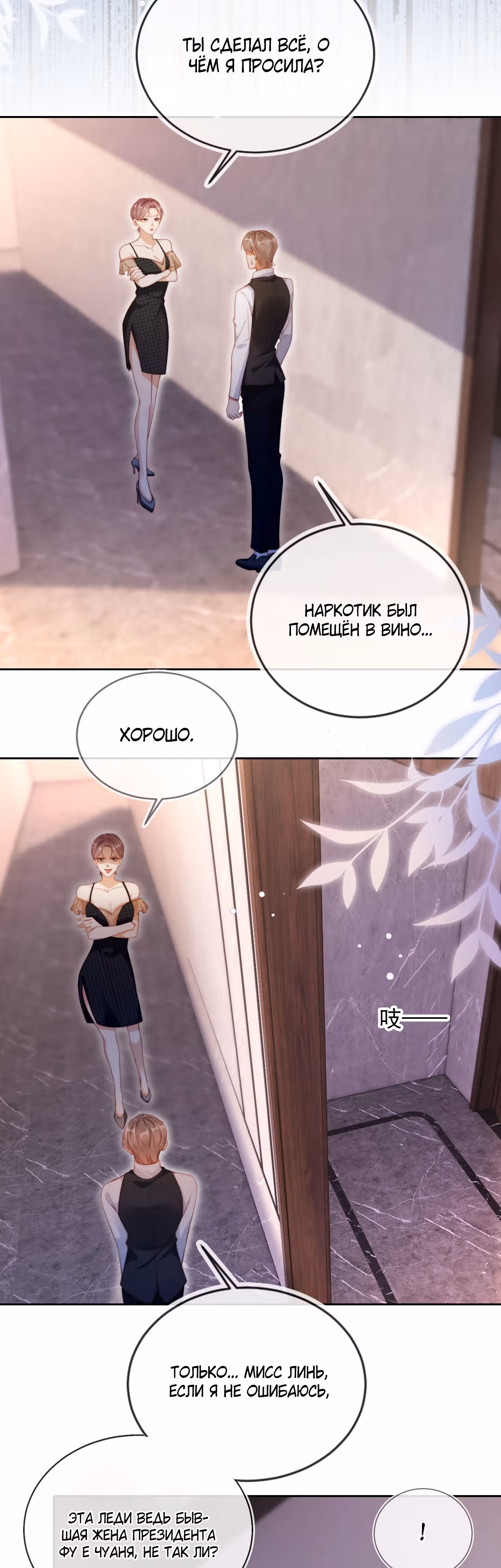 Этот развод принёс мне миллиарды долларов — Том 1 · Глава 14, страница 22