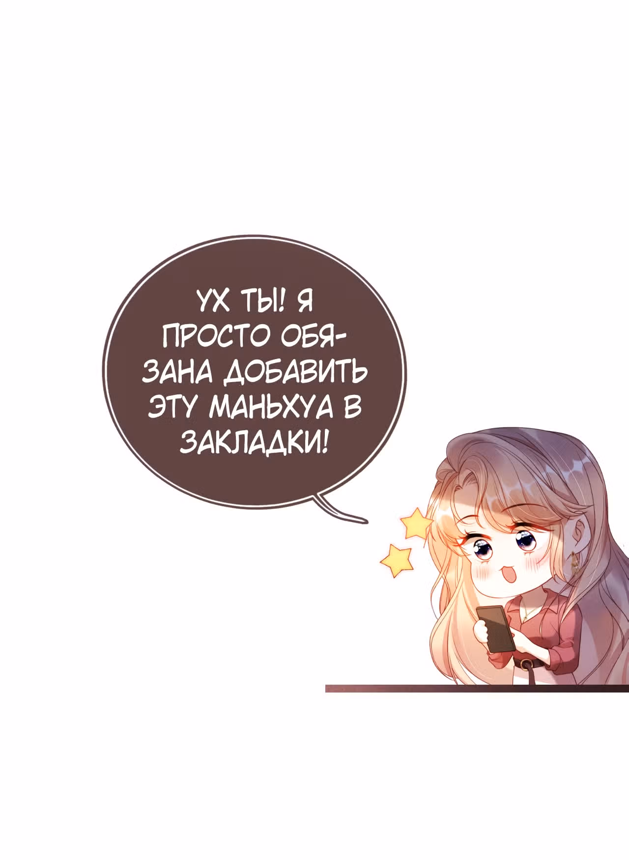 Этот развод принёс мне миллиарды долларов — Том 1 · Глава 14, страница 31