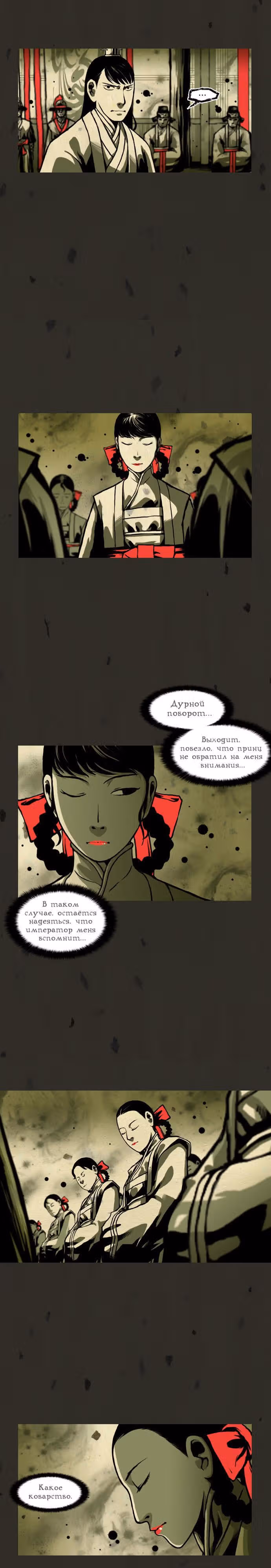 В цвету — Том 1 · Глава 14, страница 5